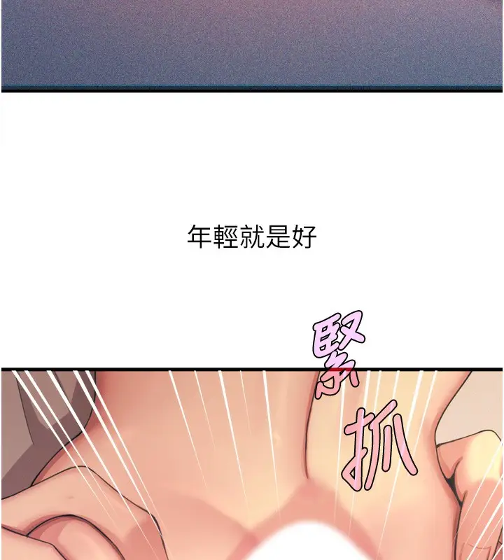漫画《恶次人生》第30话第111张图
