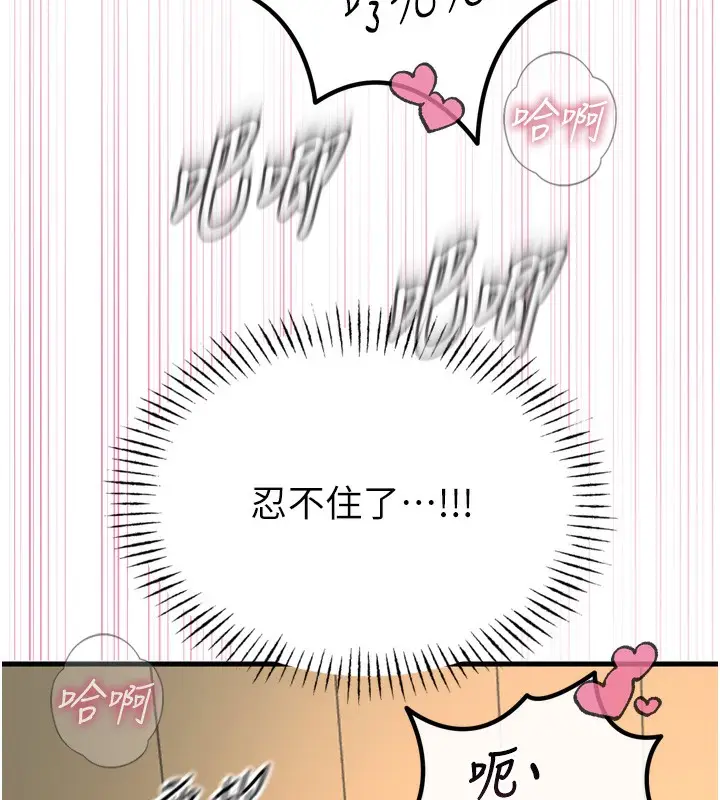 漫画《恶次人生》第30话第118张图