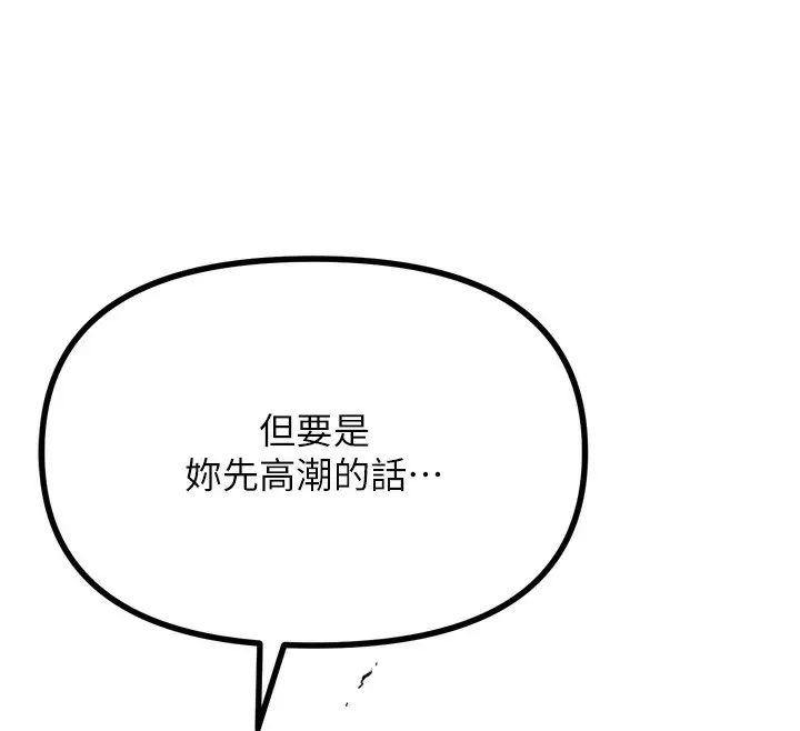 漫画《恶次人生》第30话第12张图