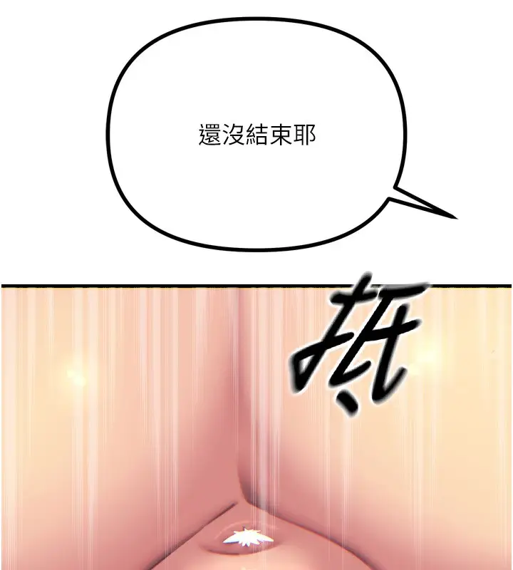 漫画《恶次人生》第30话第145张图