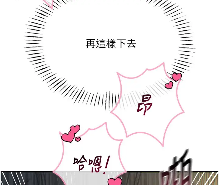 漫画《恶次人生》第30话第148张图
