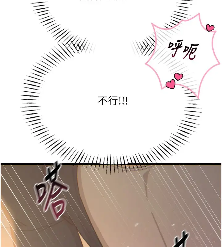 漫画《恶次人生》第30话第151张图