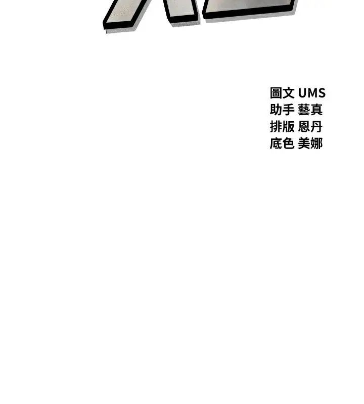 漫画《恶次人生》第30话第2张图