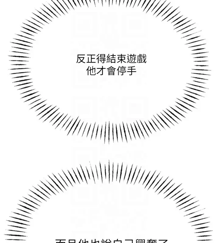 漫画《恶次人生》第30话第20张图