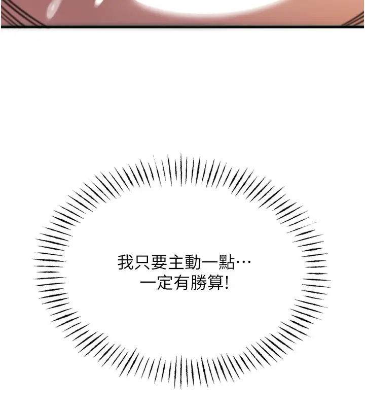 漫画《恶次人生》第30话第23张图
