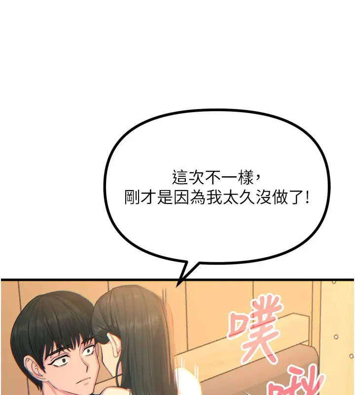 漫画《恶次人生》第30话第24张图