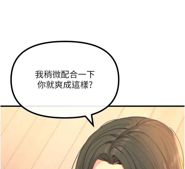 漫画《恶次人生》第30话第26张图