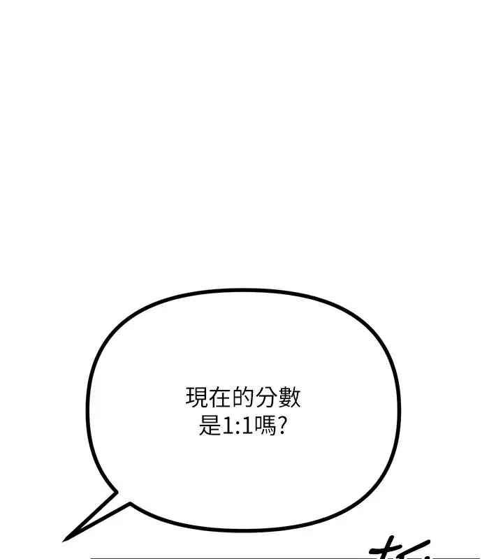 漫画《恶次人生》第30话第3张图