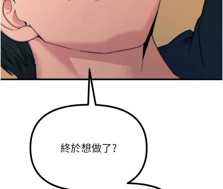 漫画《恶次人生》第30话第30张图