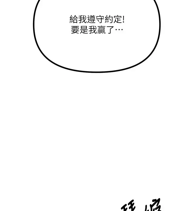 漫画《恶次人生》第30话第39张图