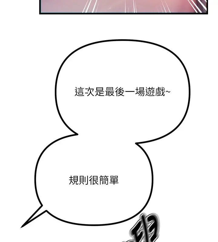 漫画《恶次人生》第30话第5张图