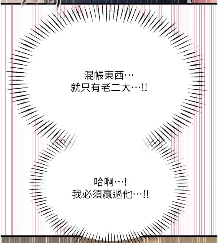 漫画《恶次人生》第30话第53张图