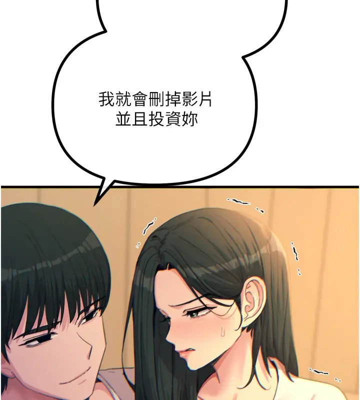 漫画《恶次人生》第30话第7张图
