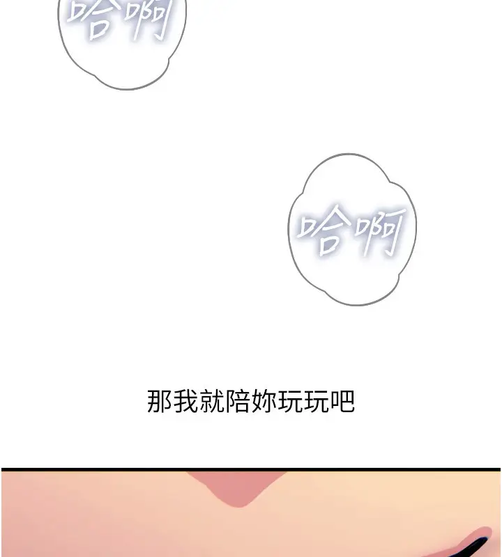 漫画《恶次人生》第30话第75张图