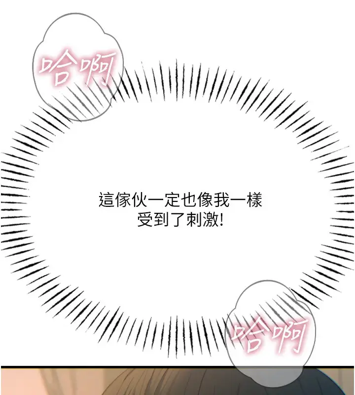 漫画《恶次人生》第30话第87张图