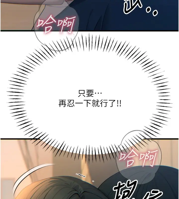 漫画《恶次人生》第30话第89张图