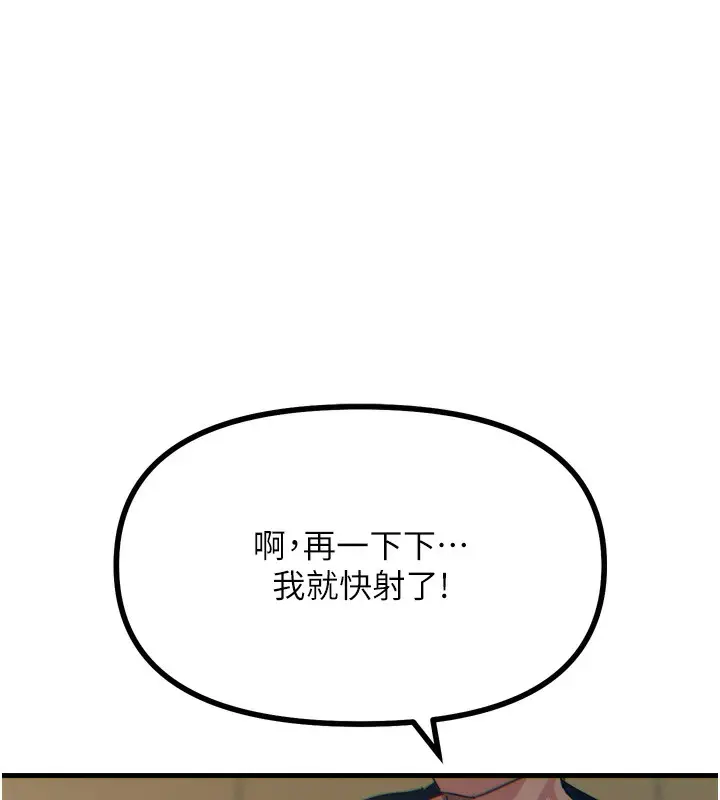 漫画《恶次人生》第31话第101张图