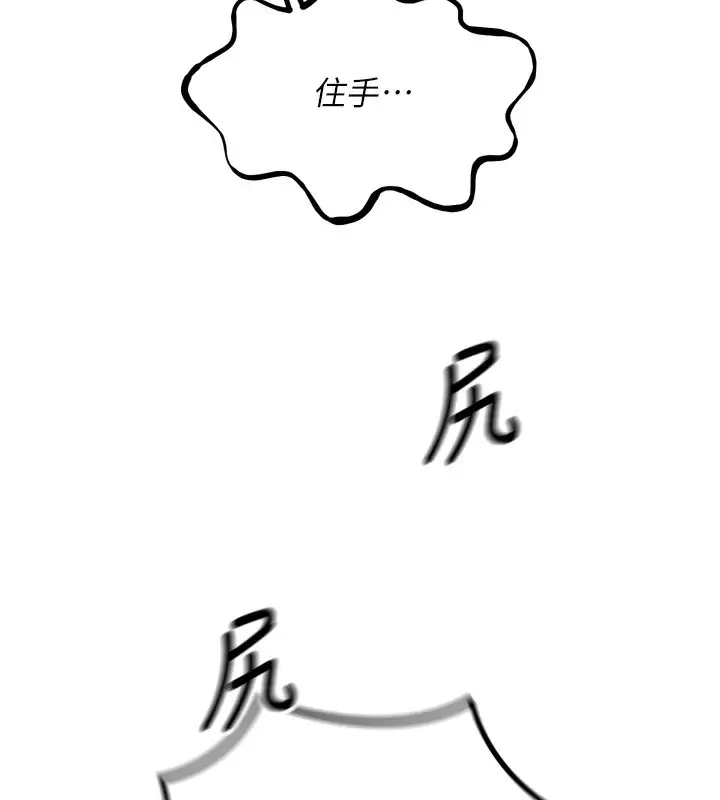 漫画《恶次人生》第31话第103张图