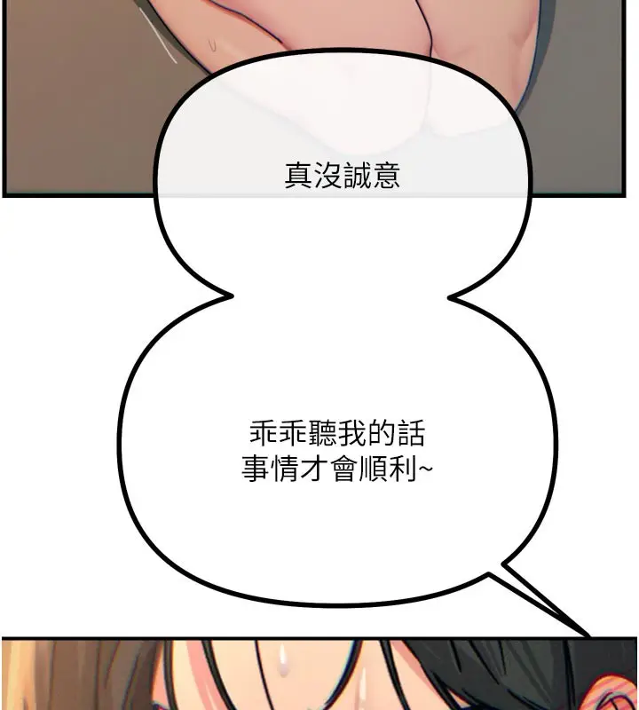 漫画《恶次人生》第31话第132张图