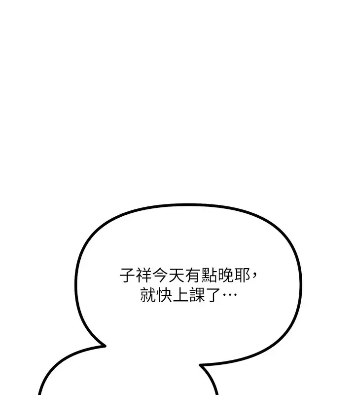 漫画《恶次人生》第31话第149张图