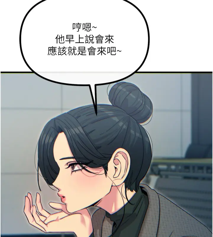 漫画《恶次人生》第31话第152张图