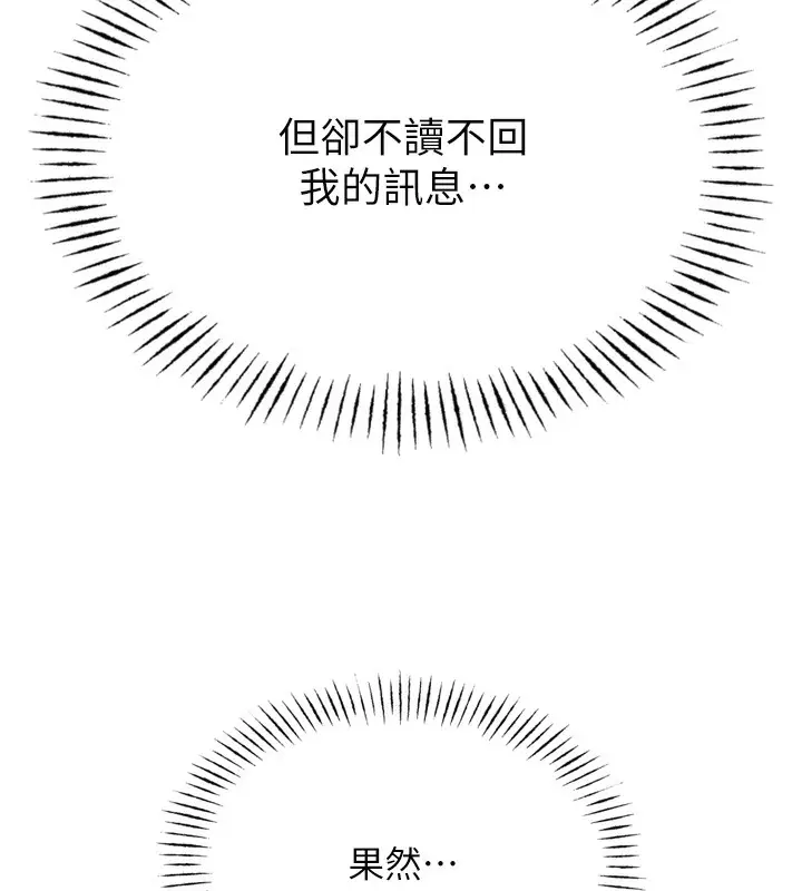 漫画《恶次人生》第31话第156张图