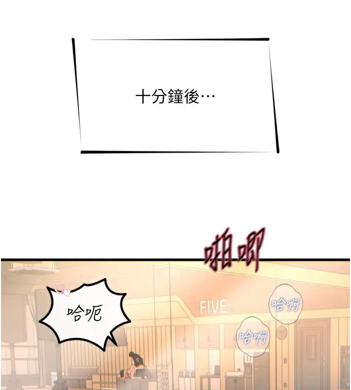 漫画《恶次人生》第31话第16张图
