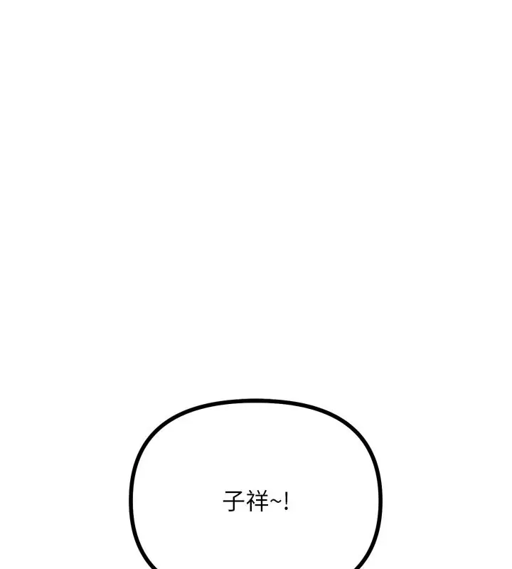 漫画《恶次人生》第31话第167张图