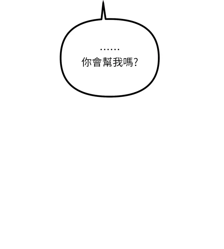 漫画《恶次人生》第31话第181张图