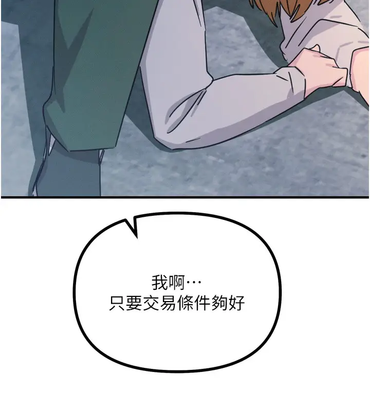 漫画《恶次人生》第31话第184张图