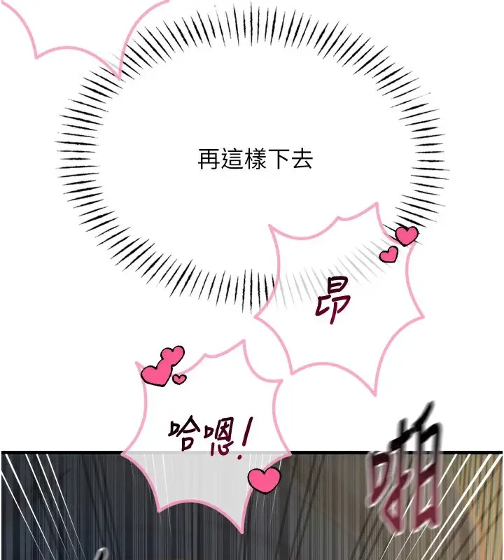 漫画《恶次人生》第31话第3张图