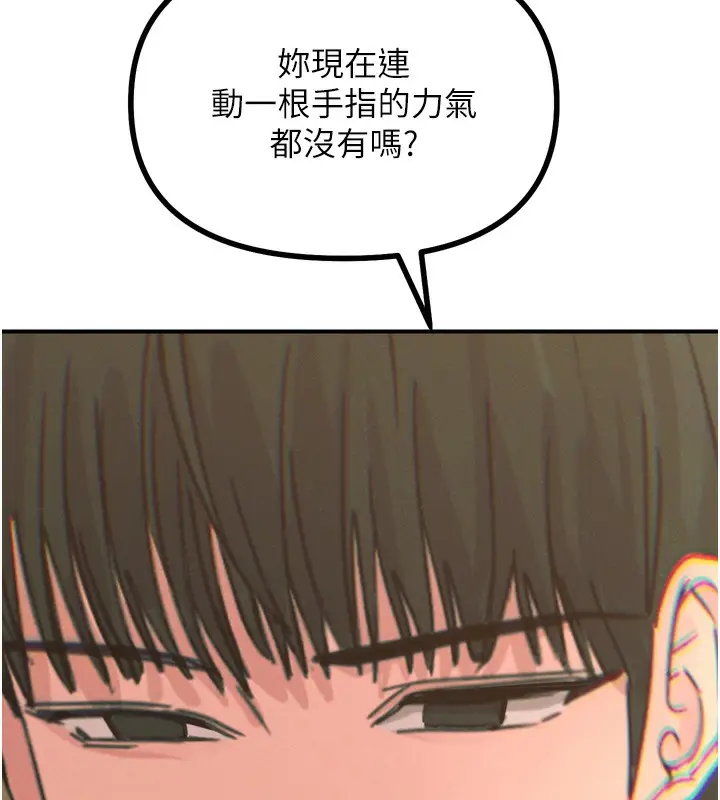 漫画《恶次人生》第31话第72张图
