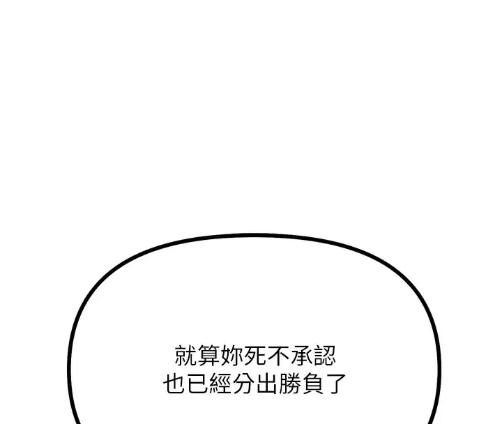 漫画《恶次人生》第31话第77张图