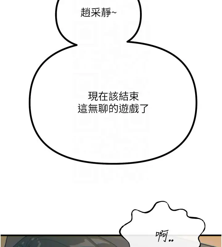 漫画《恶次人生》第31话第80张图