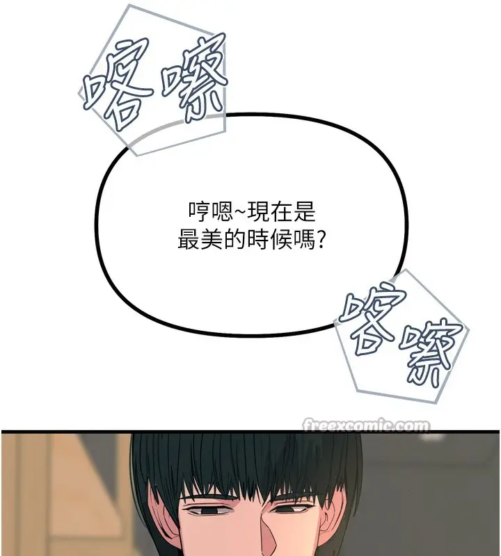 漫画《恶次人生》第31话第84张图