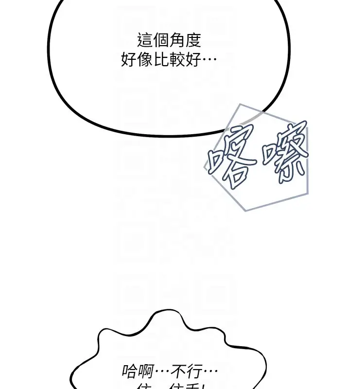 漫画《恶次人生》第31话第86张图
