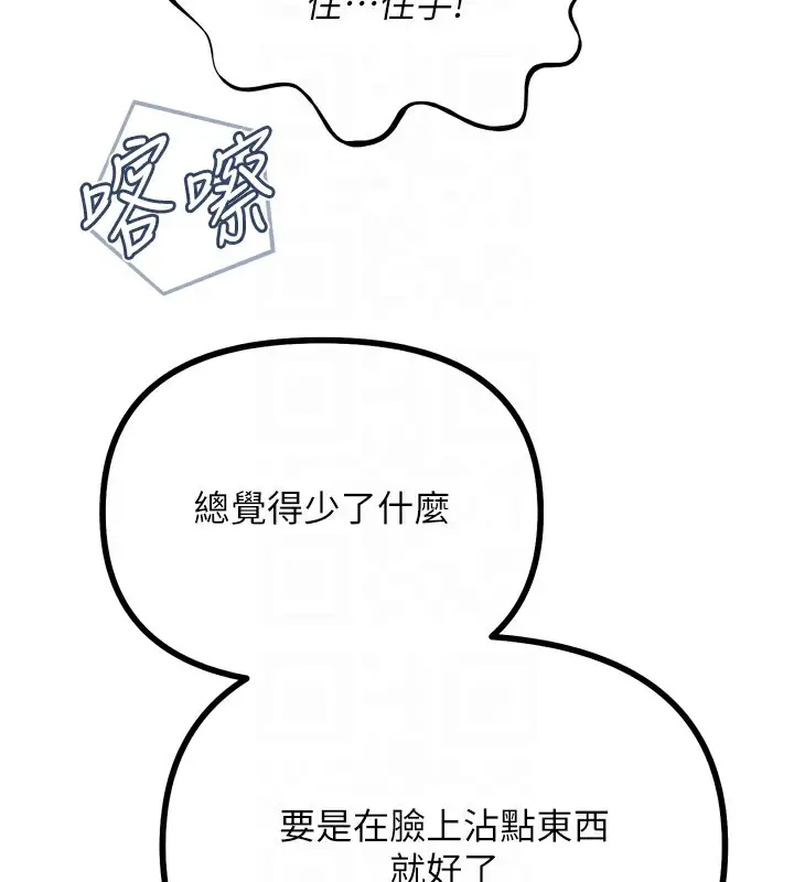 漫画《恶次人生》第31话第87张图