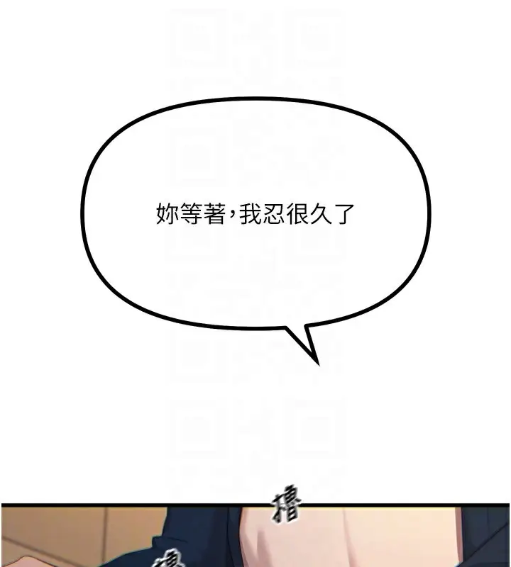 漫画《恶次人生》第31话第91张图
