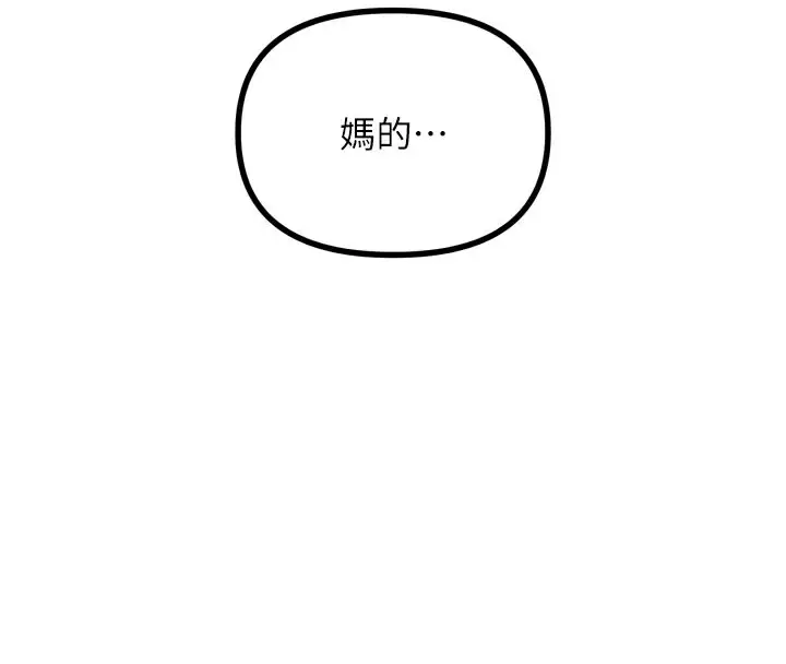漫画《恶次人生》第32话第102张图