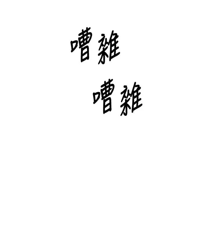 漫画《恶次人生》第32话第103张图