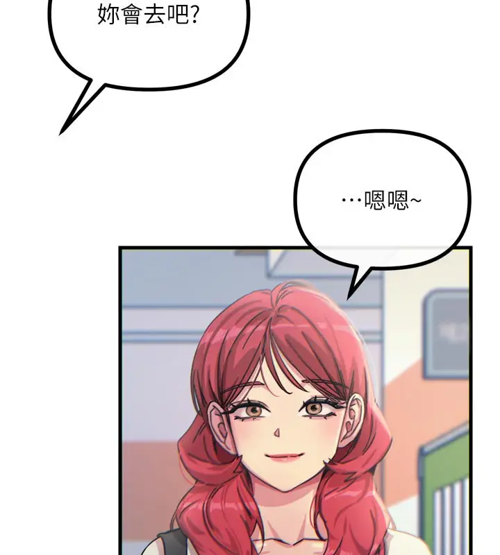 漫画《恶次人生》第32话第119张图