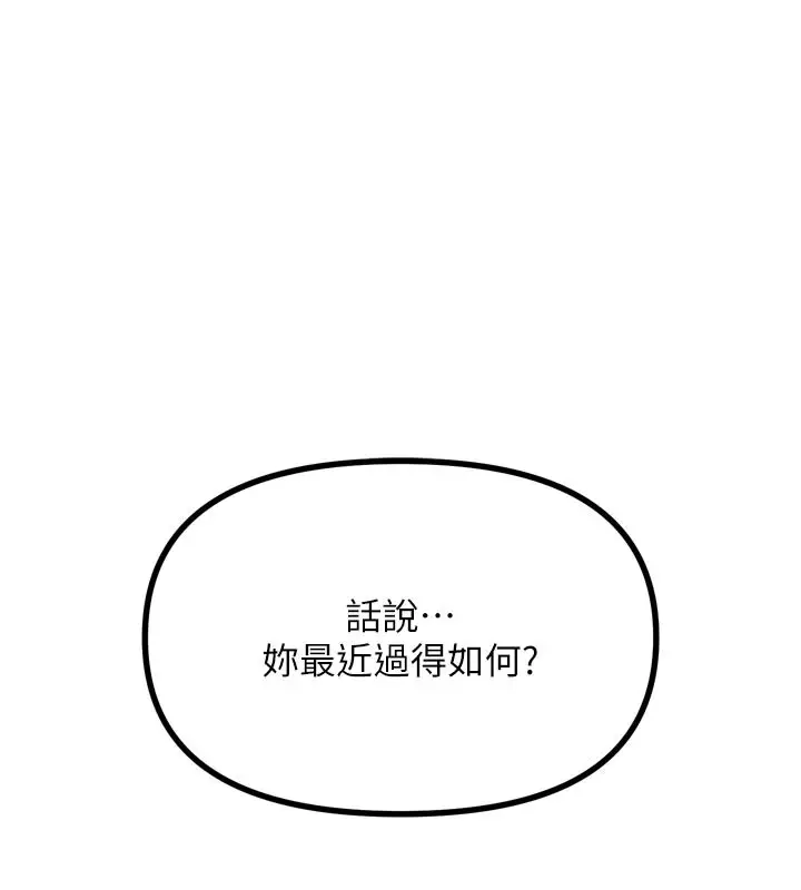 漫画《恶次人生》第32话第13张图