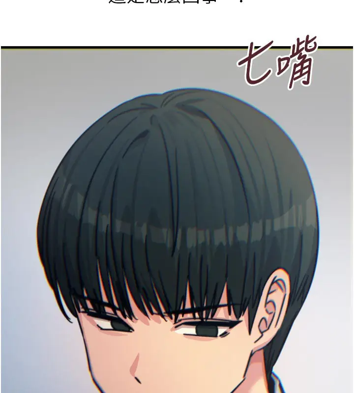 漫画《恶次人生》第32话第132张图