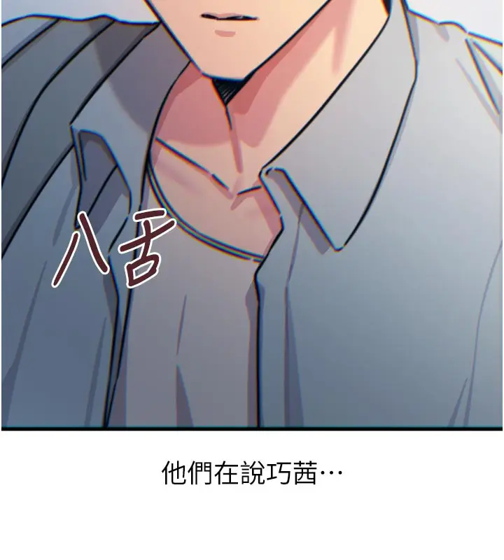 漫画《恶次人生》第32话第133张图