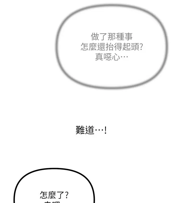 漫画《恶次人生》第32话第134张图