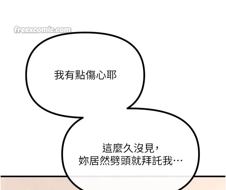 漫画《恶次人生》第32话第14张图