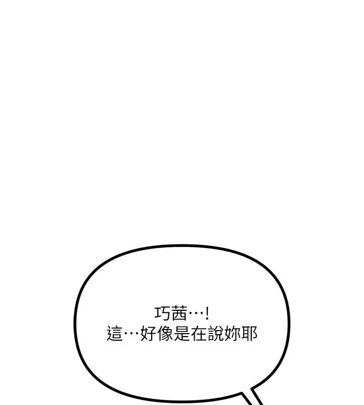 漫画《恶次人生》第32话第144张图