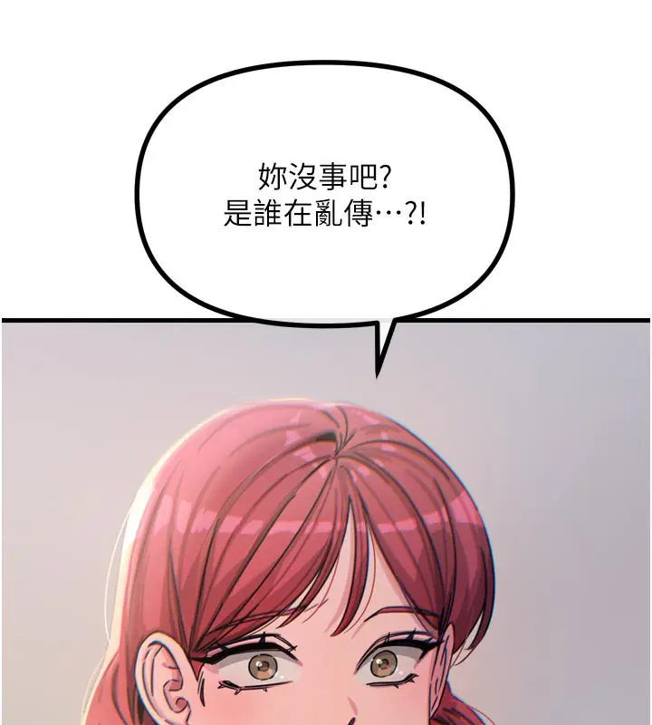 漫画《恶次人生》第32话第151张图