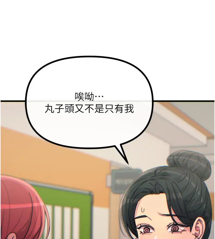 漫画《恶次人生》第32话第156张图