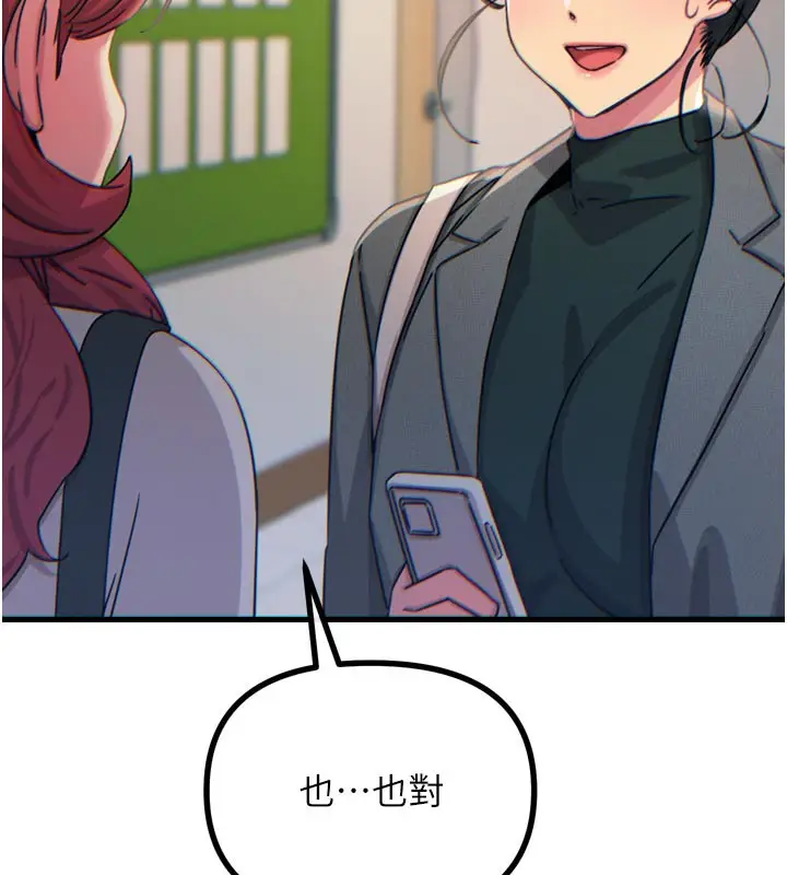漫画《恶次人生》第32话第157张图